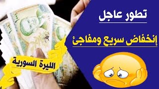 ‌سعر الدولار في سوريا اليوم الأربعاء 22-11- 2023 سعر الذهب في سوريا اليوم و سعر صرف الليرة السورية