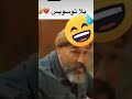 بلا توسويس زيدو حلوها يا حوجي  اكسبلور ضحك 