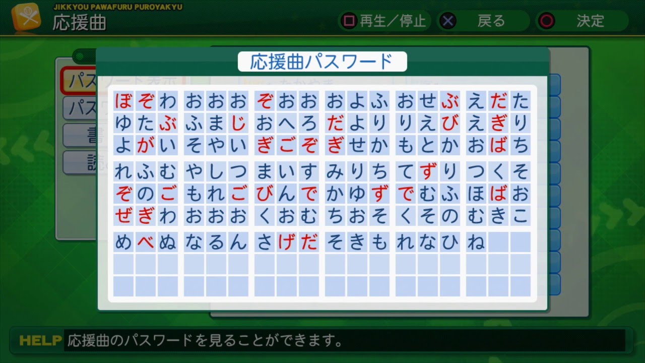 動機 パワプロ14 応援歌 パスワード 最優秀ピクチャーゲーム