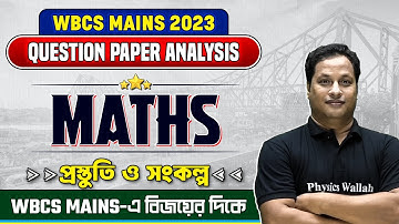 WBCS Mains 2023 : Maths Question Paper Analysis