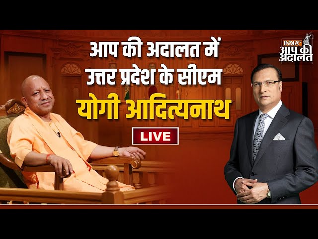 CM Yogi in Aap Ki Adalat LIVE: Aap Ki Adalat में उत्तर प्रदेश के CM Yogi Adityanath | Rajat Sharma class=