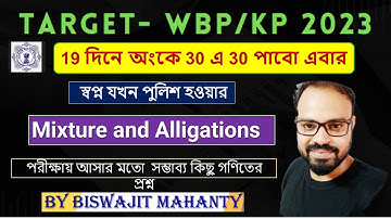 Mixture and Alligations | KP | SSC MTS | WBP | SLST | WBTET - 30 এ 30 এর জন্য Maths Strategy