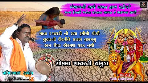 ||     ||   || pravinbhai raval ||