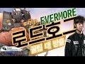 오버워치 세체호그! 로드호그 장인 EVERMORE가 알려주는 꿀팁! [전술조준경]