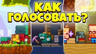 ГДЕ И КАК ПРОГОЛОСОВАТЬ ЗА НОВОГО МОБА В МАЙНКРАФТ ГОЛОСОВАНИЕ: НЮХАЧ, ГОЛЕМ, НЕГОДНИК? VOTE 2022!
