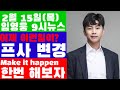 임영웅 9시뉴스(2월 15일) 어제 이런일도? 프사 변경의 진짜 의미.