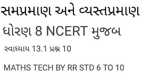 સમપ્રમાણ અને વ્યસ્તપ્રમાણ ધોરણ 8 સ્વાધ્યાય 13.1 પ્રશ્ન 10  NCERTમુજબ