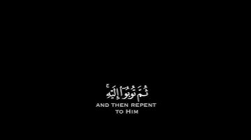 38# تلاوة هادئة وقصيرة { بخلفية سوداء } || القارئ : رعد الكردي  || سورة : هود  🌷💚🌷