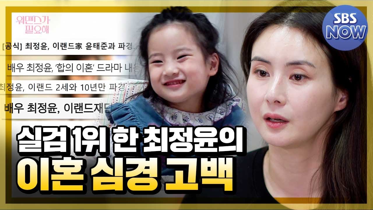 Чхве Чон Юн рассказывает о своем бракоразводном процессе и материнстве #INeedWomen | SBS СЕЙЧАС