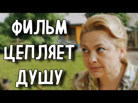 МЕЛОДРАМА КОТОРУЮ НЕВОЗМОЖНО ЗАБЫТЬ! ЛУЧШЕЕ КИНО НА ВЕЧЕР! «Мелодия сердца» СЕРИАЛ