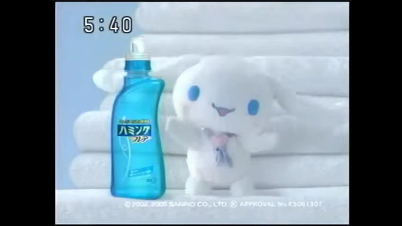 2005年 サンリオ シナモロール 花王 ハミングフレア CM ad - YouTube