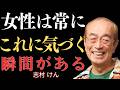 【志村けん】50代の男性で女性が最初に気になるのは何か？女性の目に魅力的に映る男の３つの秘訣｜名言｜哲学｜成功哲学