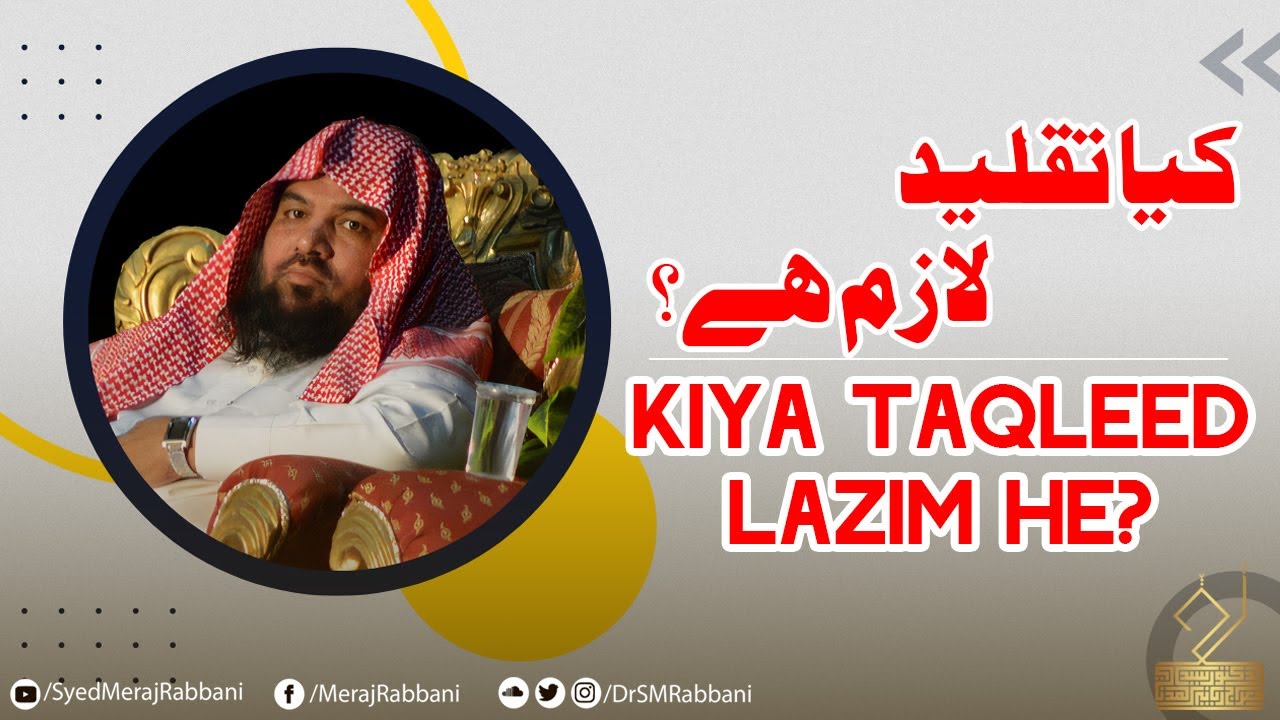 Kiya Taqleed Lazim He | Dr. Syed Meraj Rabbani Madani | کیا تقلید لازم ...