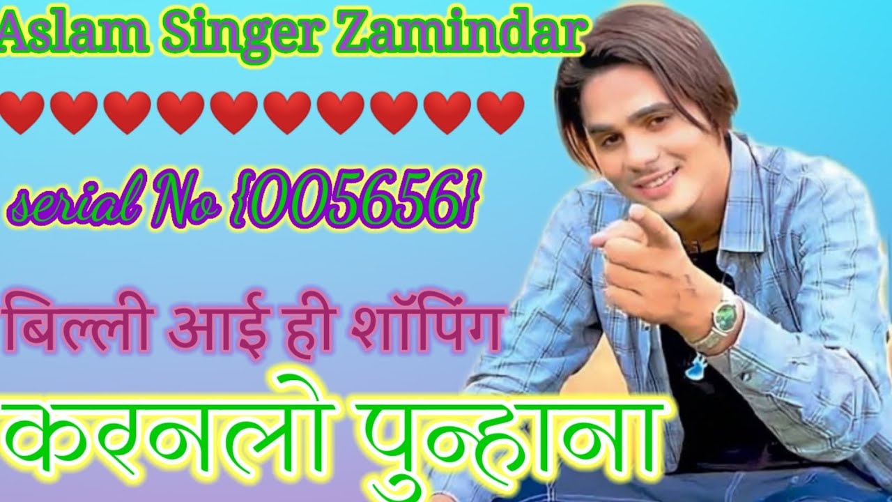 बिल्ली आई ही शॉपिंग करनलो पुन्हाना Aslam_SR_5656_Full_4K_Video_Song ...