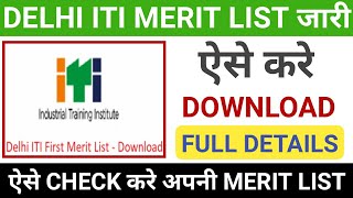 Delhi ITI merit list 2020 कैसे check करे || iti delhi rank list || how to check iti merit list 2020