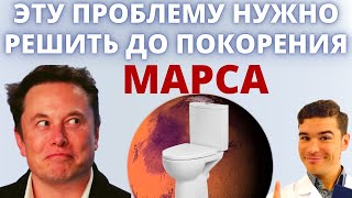 видео: Победить ЗАПОР до покорения МАРСА, иначе человечество обречено есть клетчатку, тужиться и болеть. картинка: Победить ЗАПОР до покорения МАРСА, иначе человечество обречено есть клетчатку, тужиться и болеть.