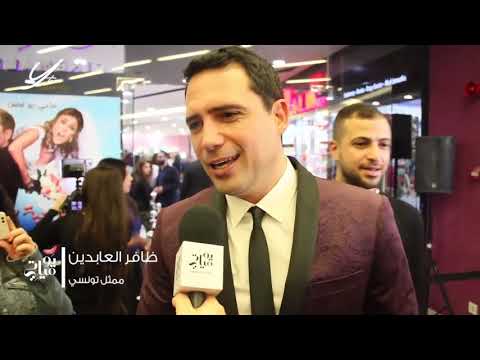 مقابلات مع نجوم فيلم حبة كراميل حوار مي الخطيب