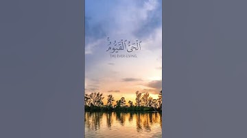 القران الكريم سورة البقرة آية الكرسي -  الشيخ احمد العجمي حالات واتس #قران  #اكسبلور #رمضان #duet