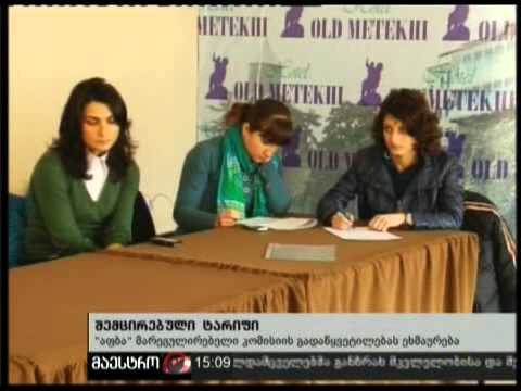 14/01/11 შემცირებული ტარიფი