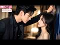 【Multi Sub】She faked being an heiress, but the heir was her ex. He knows.