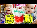 母娘そろって感動❤️じーじ&ばーばとの家族旅行で日本を満喫し倒した!!