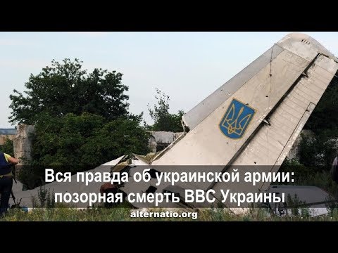 Андрей Ваджра. Вся правда об украинской армии: позорная смерть ВВС Украины (№ 29)