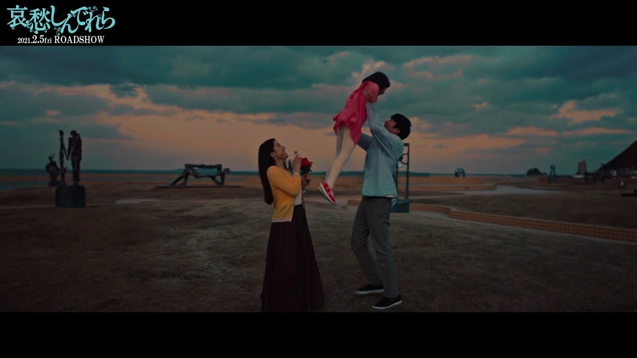 哀愁しんでれら 21年2月5日 金 全国公開 ダンスシーン映像解禁 Youtube