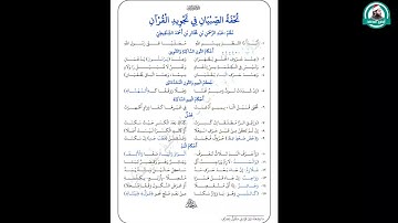 تحفة الصبيان في تجويد القرآن أداء القارئ أيمن محمد عبدالمنعم