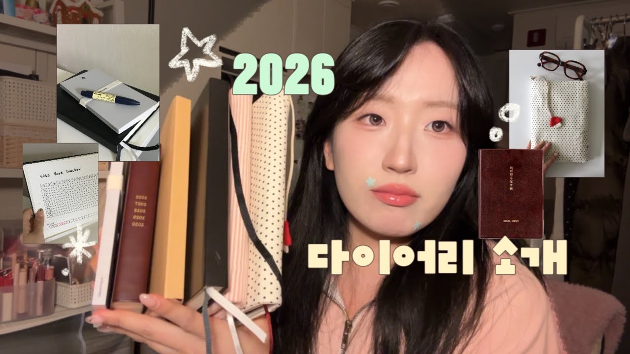 2026 쓸 다이어리를 소개합니다 𓂃📚𓈒 𓂂𓏸 데일리 다이어리, 5년 다이어리, 불렛저널, 필사노트 | 다이어리 쓰기 365일 영업 중 ,, ♡。∙