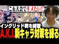 A.K.I.vsイングリッド!!新キャラに苦戦し対策を考えるひかる【ストリートファイター6】