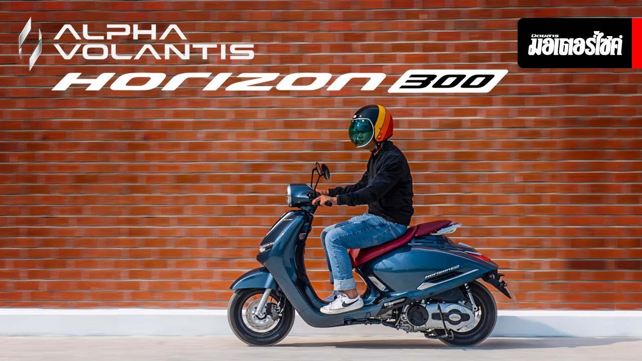 Alpha Volantis Horizon 300 ออกค้นหาแรงบันดาลใจอย่างมีสไตล์ Shine Your