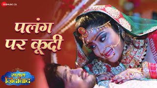 पलग पर कद Palang Par Kuddi Sasura Zindabad Madhukar A