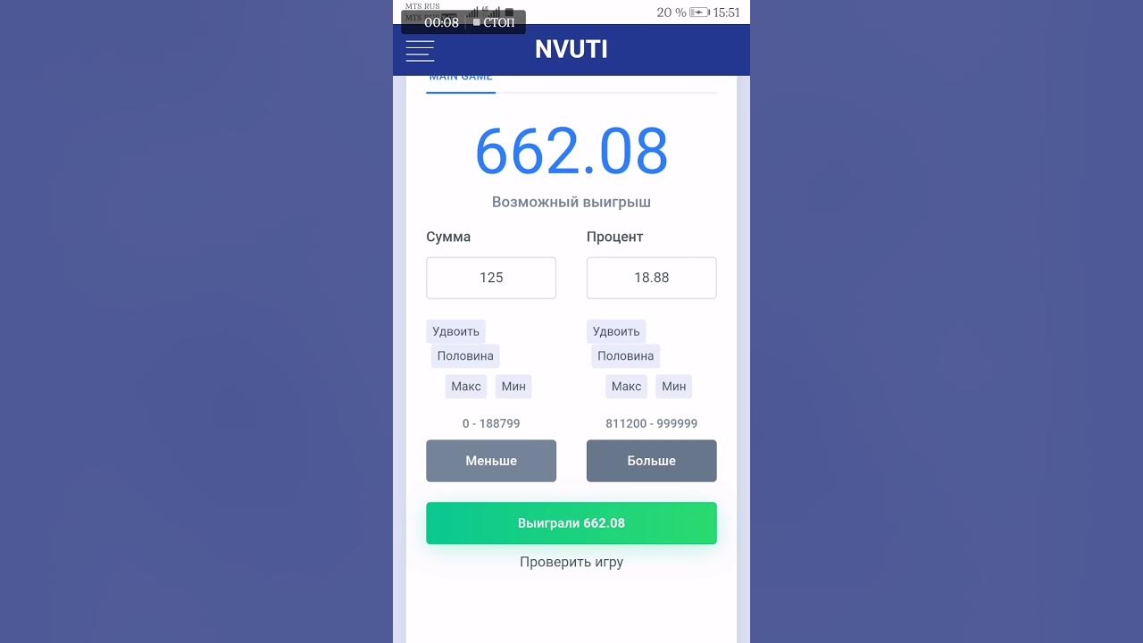 Официальная игра нвути. НВУТИ выигрыши. Стратегия для НВУТИ. NVUTI заработок. НВУТИ как играть.