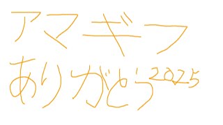欲しい物リストから商品送ってくれてありがとう＆アマギフプレゼント雑談配信