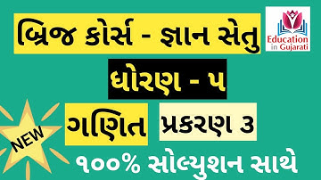 gyansetu dhoran 5 ganit | std 5 maths | gyansetu std 5 maths | gyansetu | bridge course std 5 maths