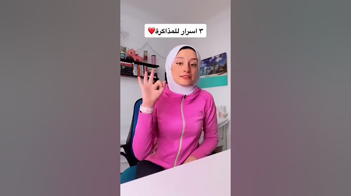٣ اسرار للمذاكرة السريعة