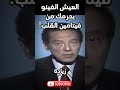 مصطفى محمود فيتامين القلب المفقود بسبب العيش الفينو والدقيق الأبيض العلم والإيمان