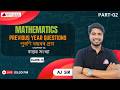 Class 10 Maths PYQs | বাস্তৱ সংখ্যা | 100% Important Questions | AJ Sir LIVE | Lecture 2