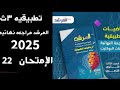 حل المرشد 2025 الامتحان الاسترشادي 22 تطبيقيه حل المرشد 2025 الامتحان الاسترشادي 22 تطبيقيه