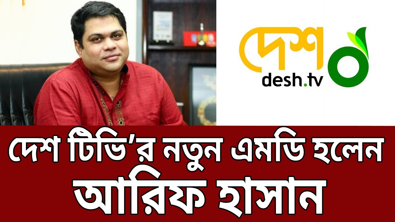            Arif Hasan  Desh Tv  Bangla News  Mytv News