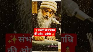 Sambhog se samadhi ki aur by Osho | Osho Speech | #shorts