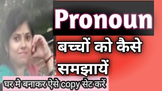 Pronoun for class 1 | pronoun | pronoun video | pronoun in english grammar | pronoun ki definition