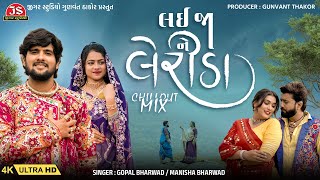 Download Lagu Lai Ja Ne Lerida - Chillout Mix - Gopal Bharwad - Manisha Bharwad - 4K Video - Jigar Studio MP3 Download Lagu Lai Ja Ne Lerida - Chillout Mix - Gopal Bharwad - Manisha Bharwad - 4K Video - Jigar Studio MP3