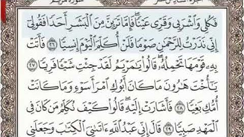 سورة مريم الصفحة 307 من الاية 26 الى الاية 38 عبدالباسط عبدالصمد مجود