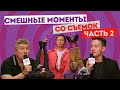 Баттл Ярушина и Комарова / Костюшкин - гинеколог / Шастун про расизм / Смешные моменты в Анекдот Шоу