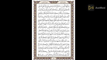 سورة البقرة صفحة  48 (يا أيها الذين ءامنوا إذا تداينتم بدين) مكررة عشر مرات للشيخ الحصرى