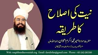 Niyat Ki Islah Ka Tareeqa Hazrat Maulana Ameer Muhammad Akram Awan Naqshbandia Owaisiah