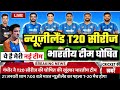 IND VS NZ T20 SERIES 2026: BCCI announces 15-member Indian team for T20 series against New Zealand.