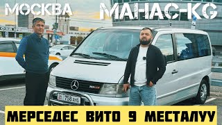 МЕРСЕДЕС-ВИТО СРОЧНО САТЫЛАТ#89774917061