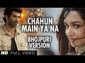 Chahun Main Ya Naa Bhojpuri Version Aashiqui 2 | Aditya Roy Kapoor. Shraddha Kapoor